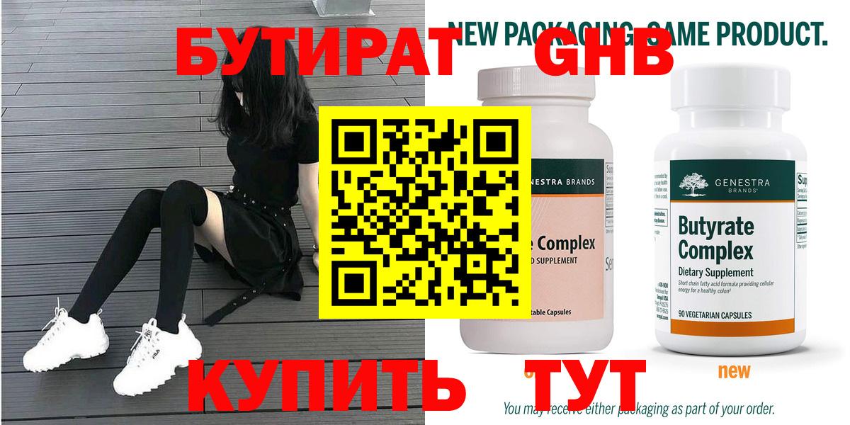 Бутират GHB  Вход с VPN  Пыть-Ях 