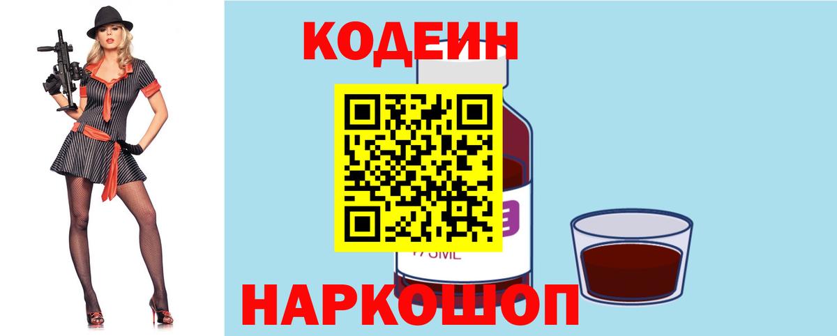 Кодеин Purple Drank Пыть-Ях