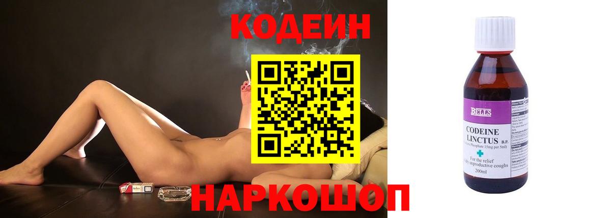 Codein Purple Drank  Вход с VPN  закладки  Пыть-Ях 