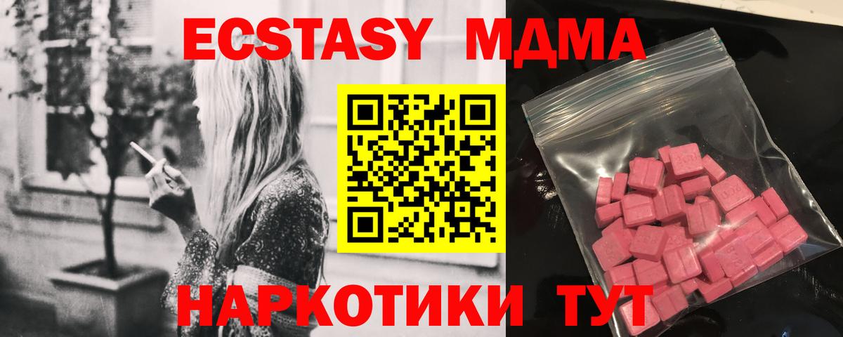 ЭКСТАЗИ 280 MDMA  Ecstasy mix  Вход с VPN  Пыть-Ях 