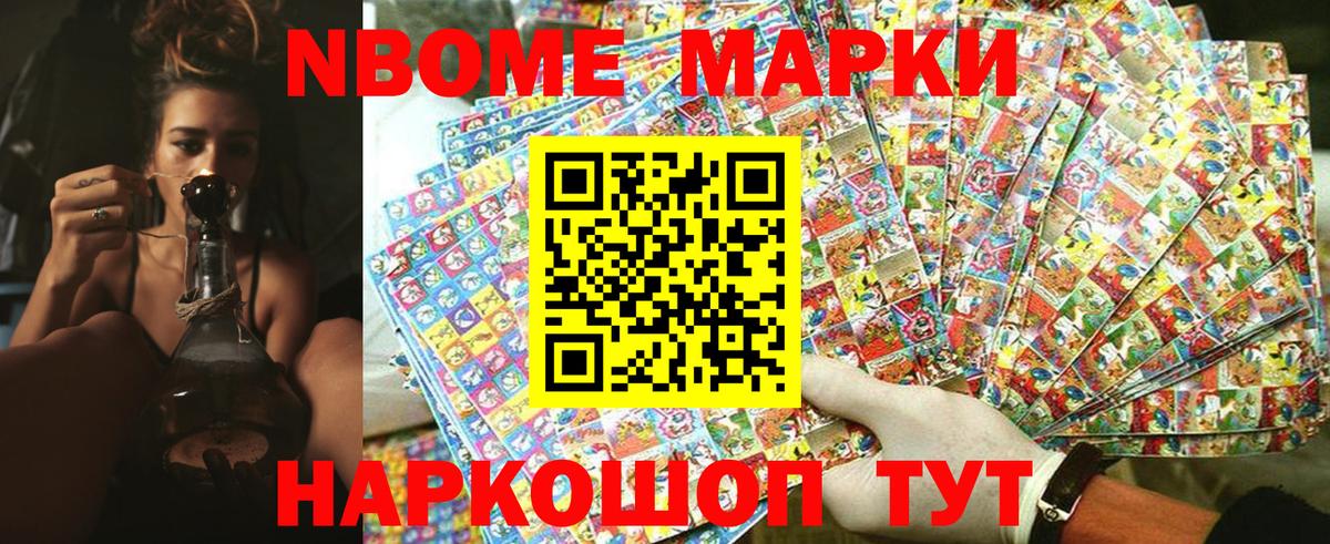Марки 25I-NBOMe 1,5мг Пыть-Ях
